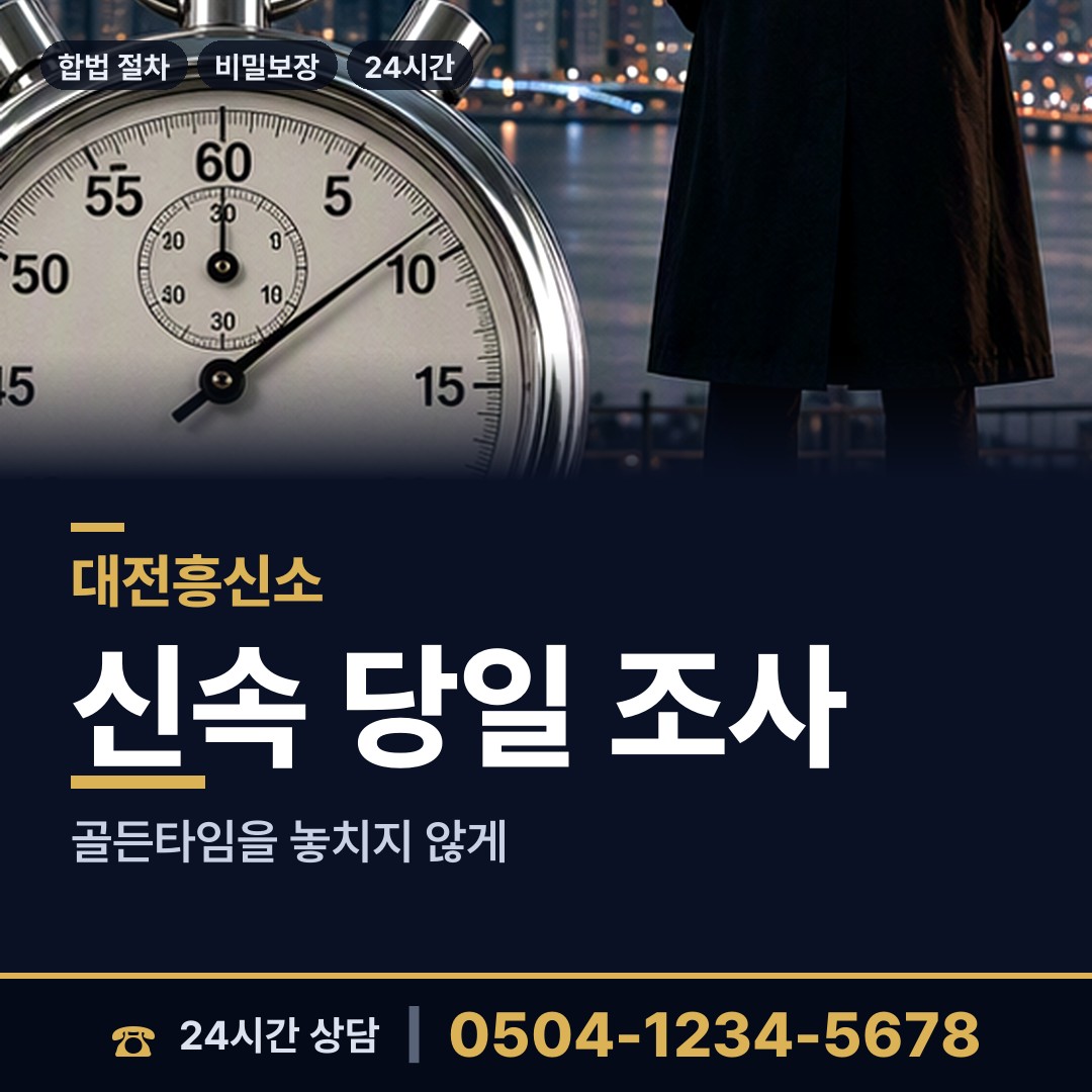 대전 신성동 별거증거 상담 안내