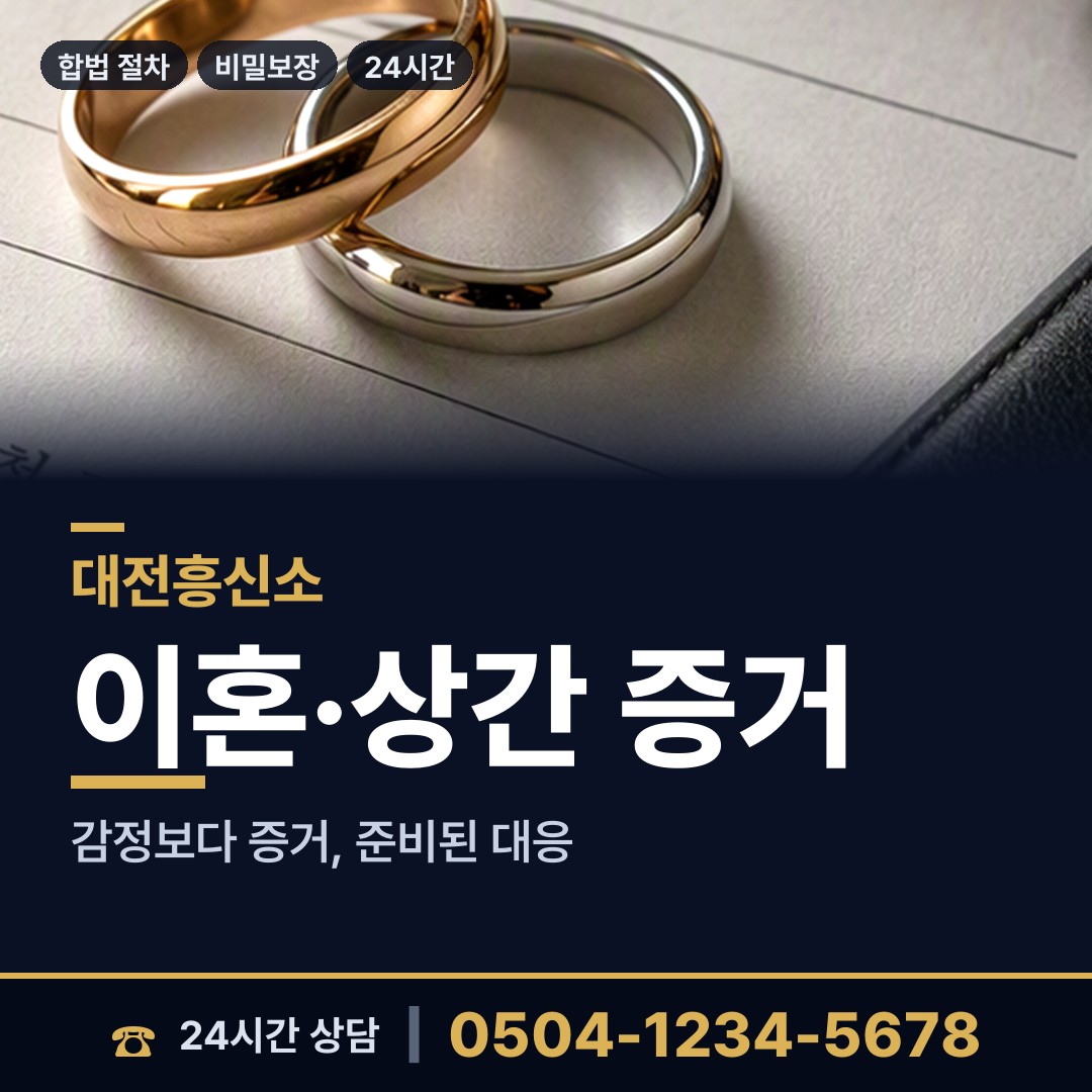 대전 신성동 예비사위조사 상담 안내