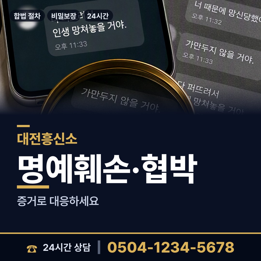 대전 신성동 사설탐정의뢰 상담 안내