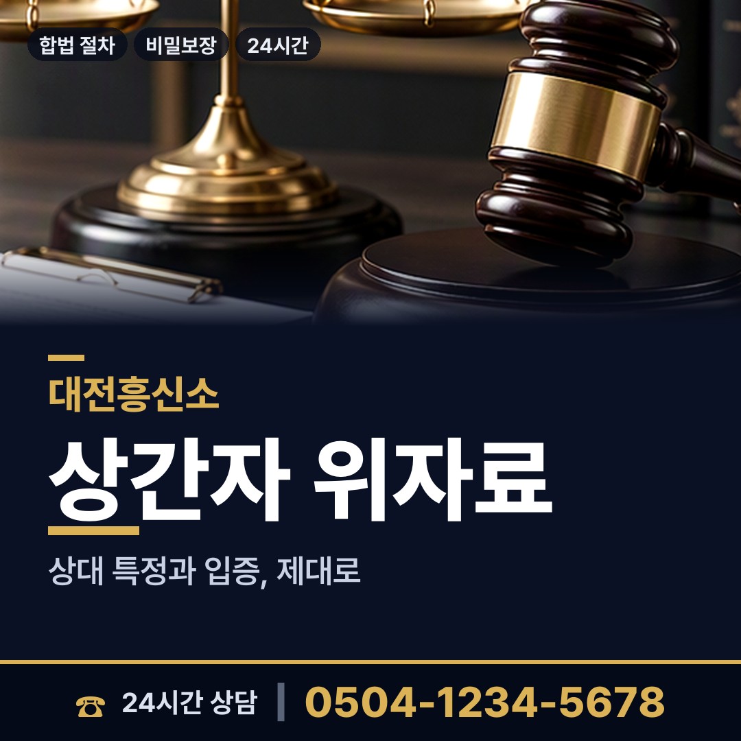 대전 신성동 흥신소어플 상담 안내