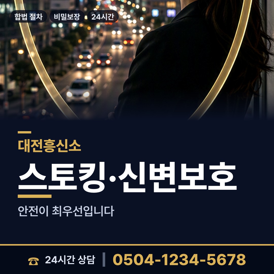 대전 신성동 사람찾기 상담 안내